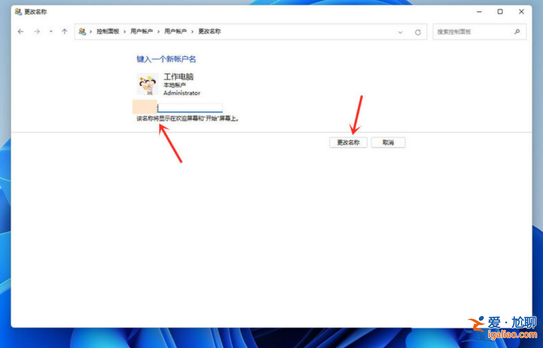 win11開機頁面的名字怎么改？