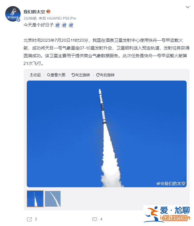 中國航天科技再創(chuàng)佳績：快舟一號甲火箭成功發(fā)射天目一號氣象星座？