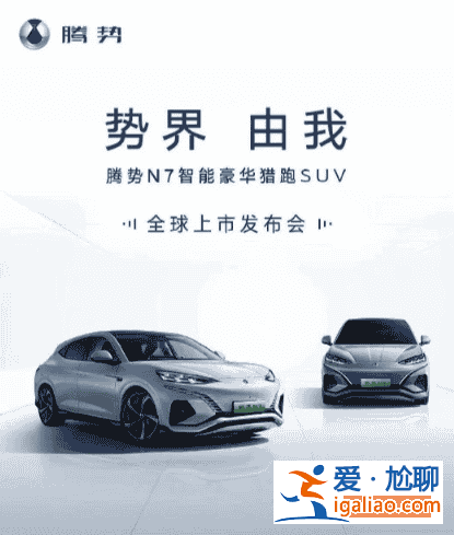 騰勢N7：比亞迪旗下豪華獵跑SUV即將全球上市？