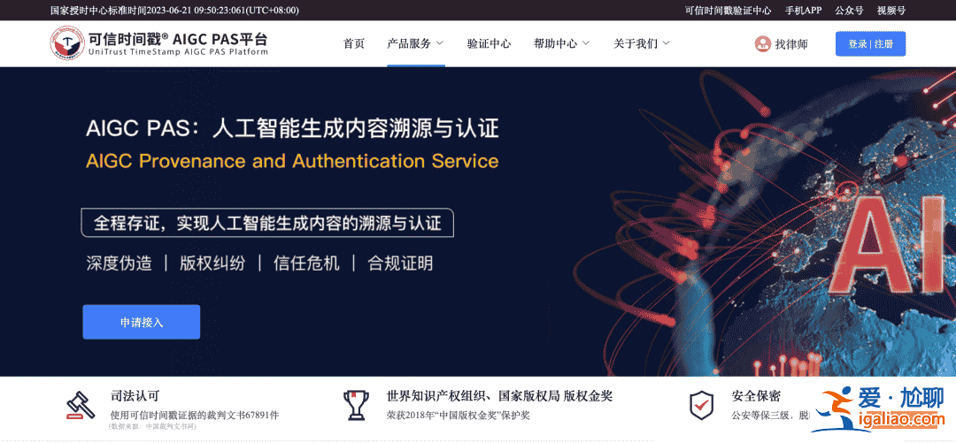 聯合信任推出AIGC溯源與認證服務，促進人工智能產業(yè)健康發(fā)展？